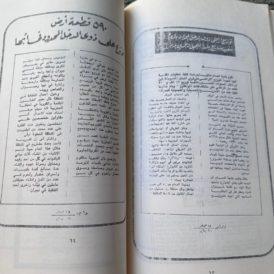 A236 المحيط السعودي 1399