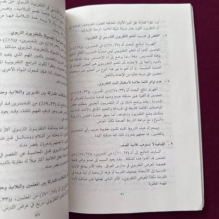 A232d بحوث في استخدام التليفزيون التعليمي