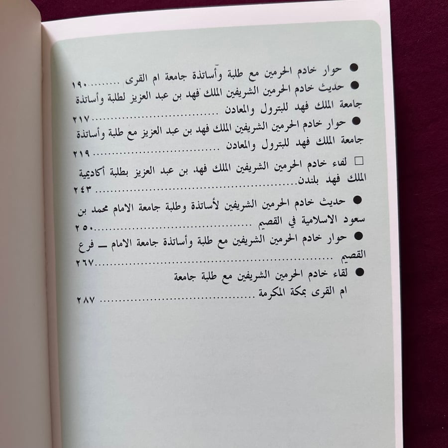 A112 أحاديث خادم الحرمين الشريفين الملك فهد