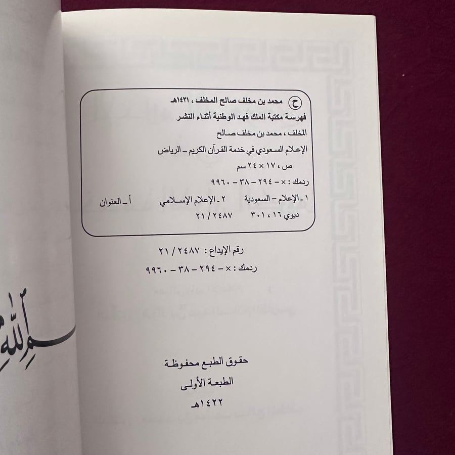 A232e الإعلام السعودي في خدمة القرآن الكريم