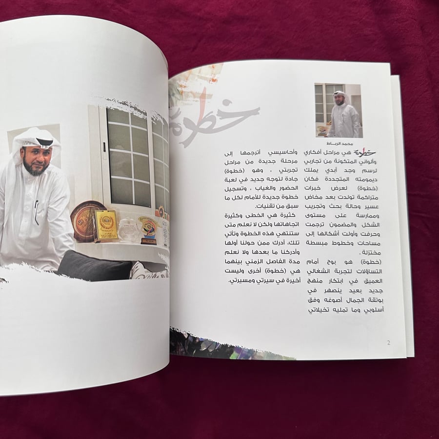 A826a  خطوة التشكيلي محمد الرباط