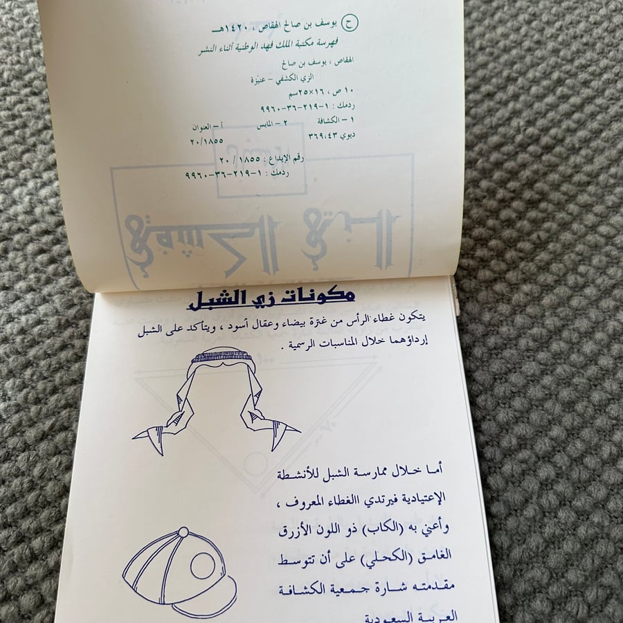 A284 الزي الكشفي الأشبال