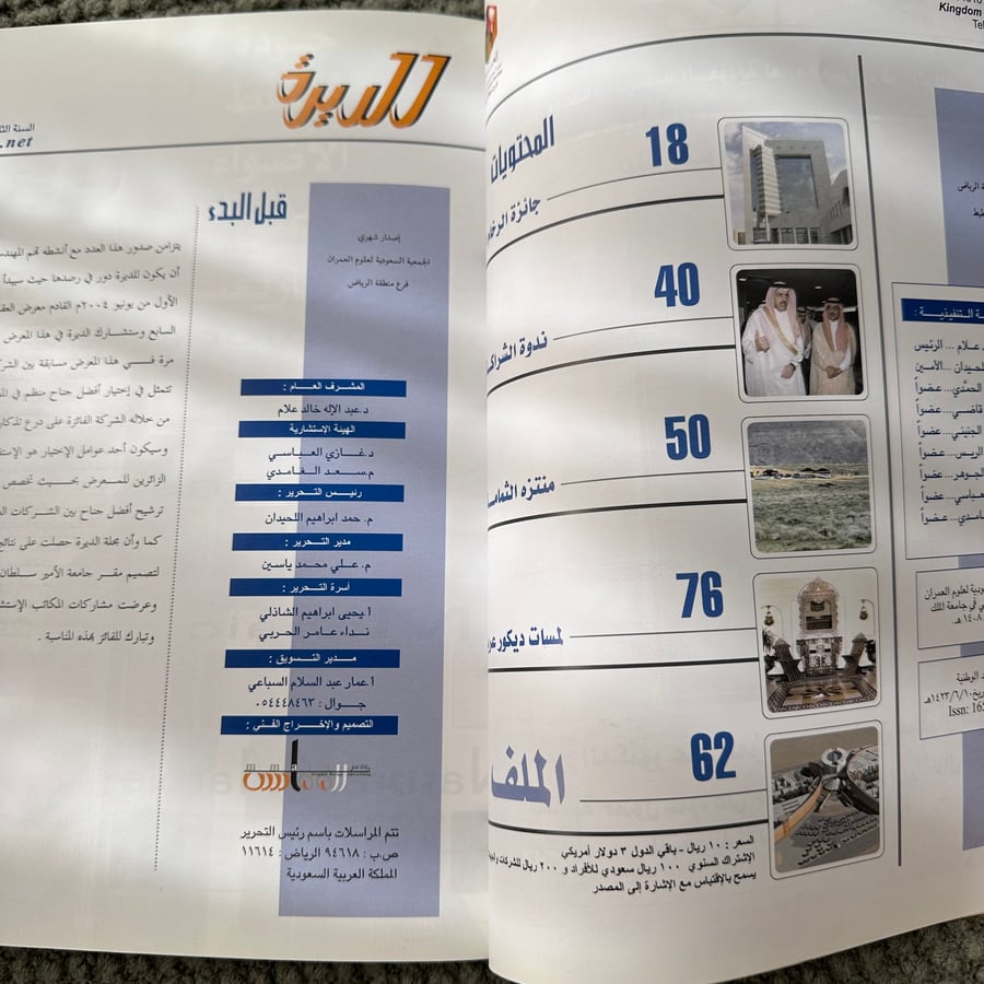 A257 مجلة الديرة العدد 16 جامعة الأمير سلطان