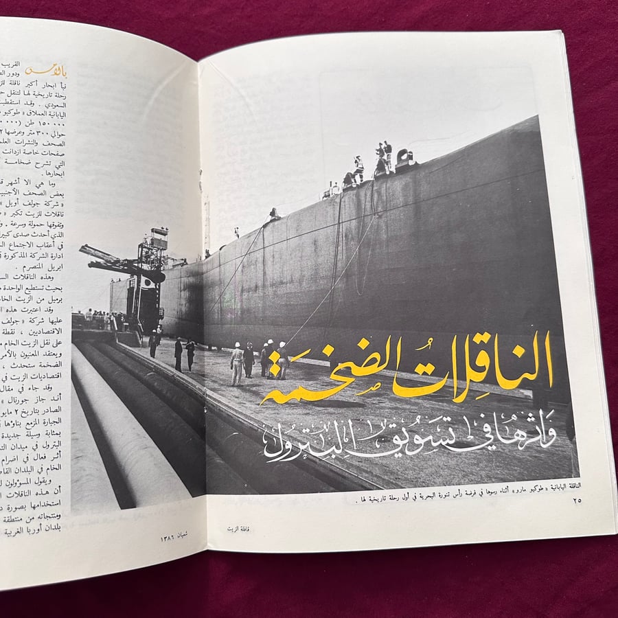 A680 مجلة قافلة الزيت عام 1966