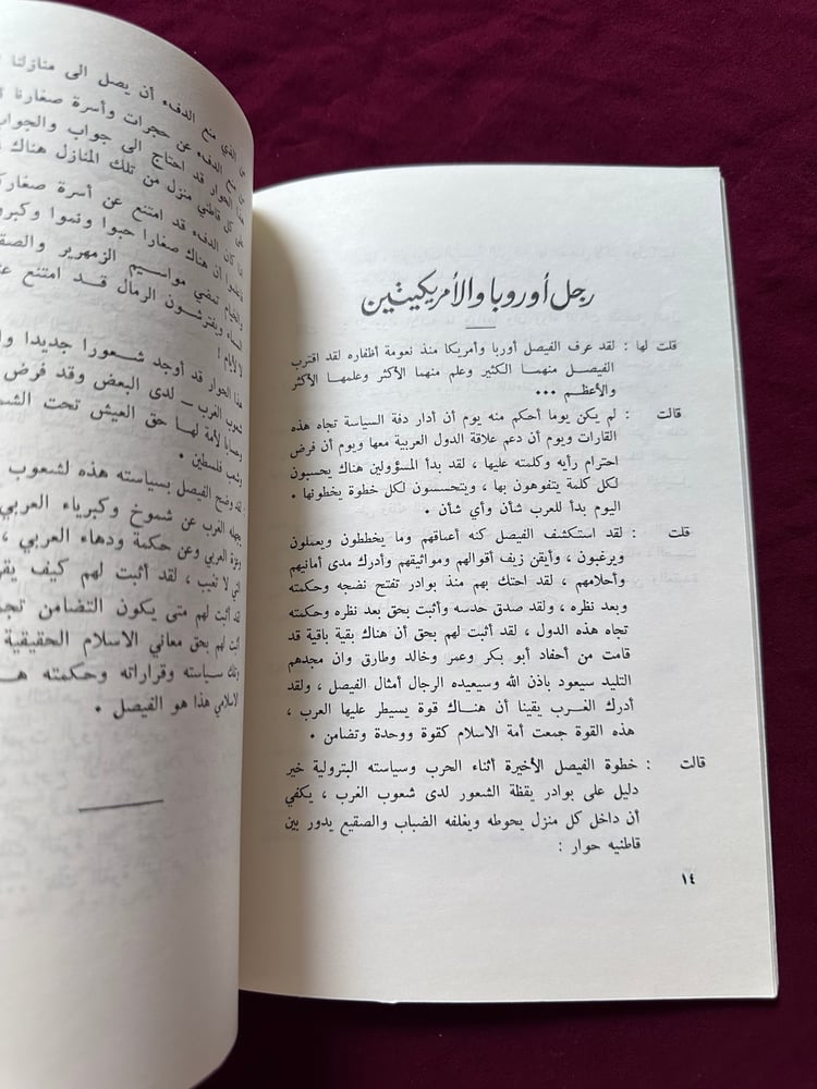 A092 الفيصل العظيم
