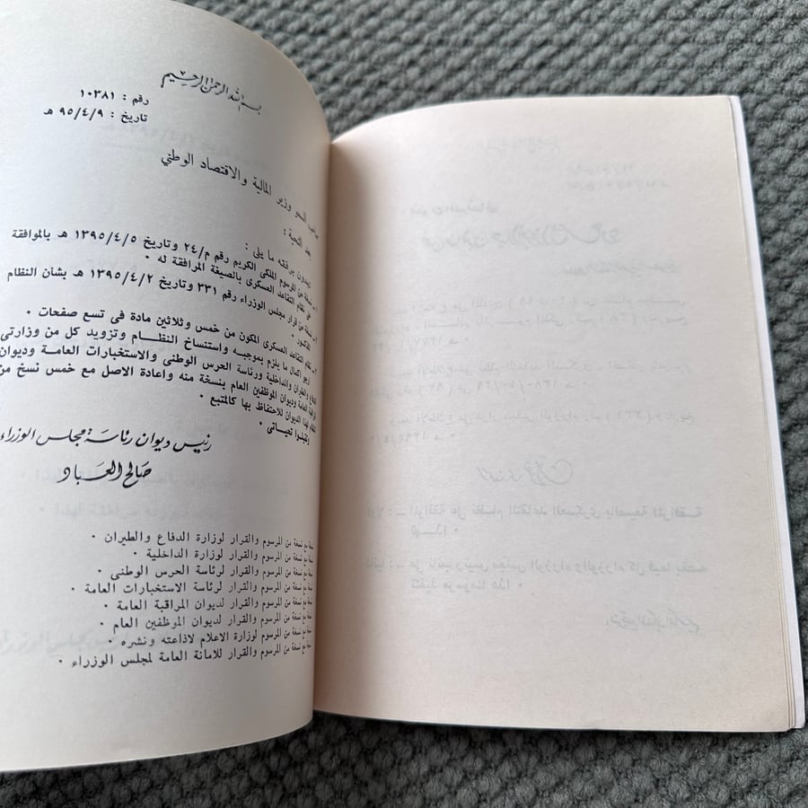 A219 نظام التقاعد العسكري في القوات العربية السعودية المسلحة
