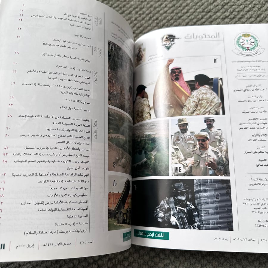A225 مجلة البرية الصادقون في الوعد مع الله