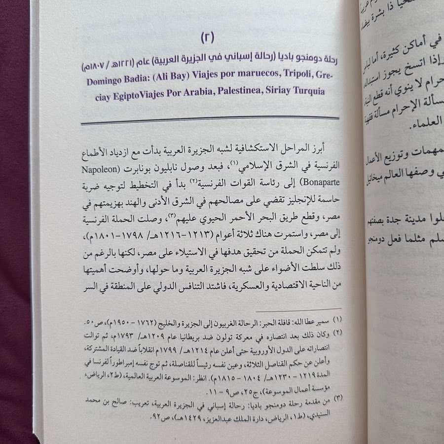 A470 المظاهر الحضارية لمدينة جدة من خلال كتب الرحالة الغربيين
