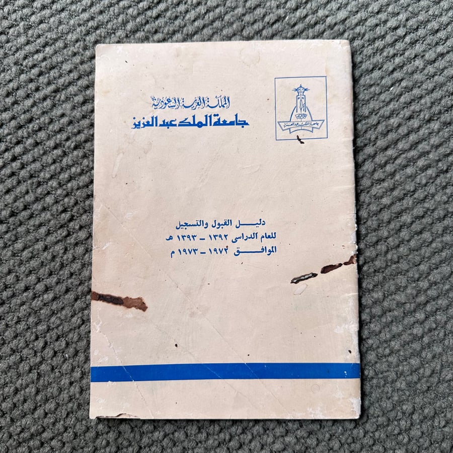 A253 جامعة الملك عبدالعزيز دليل القبول والتسجيل 1392-1393