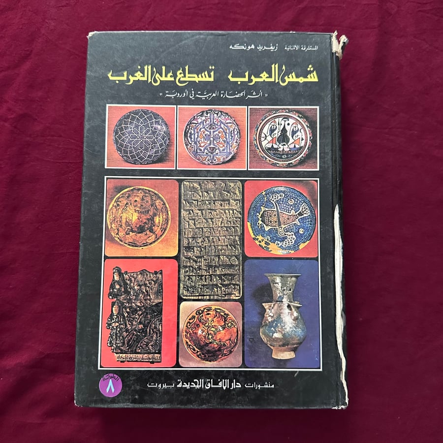 A913b شمس العرب تسطع على الغرب