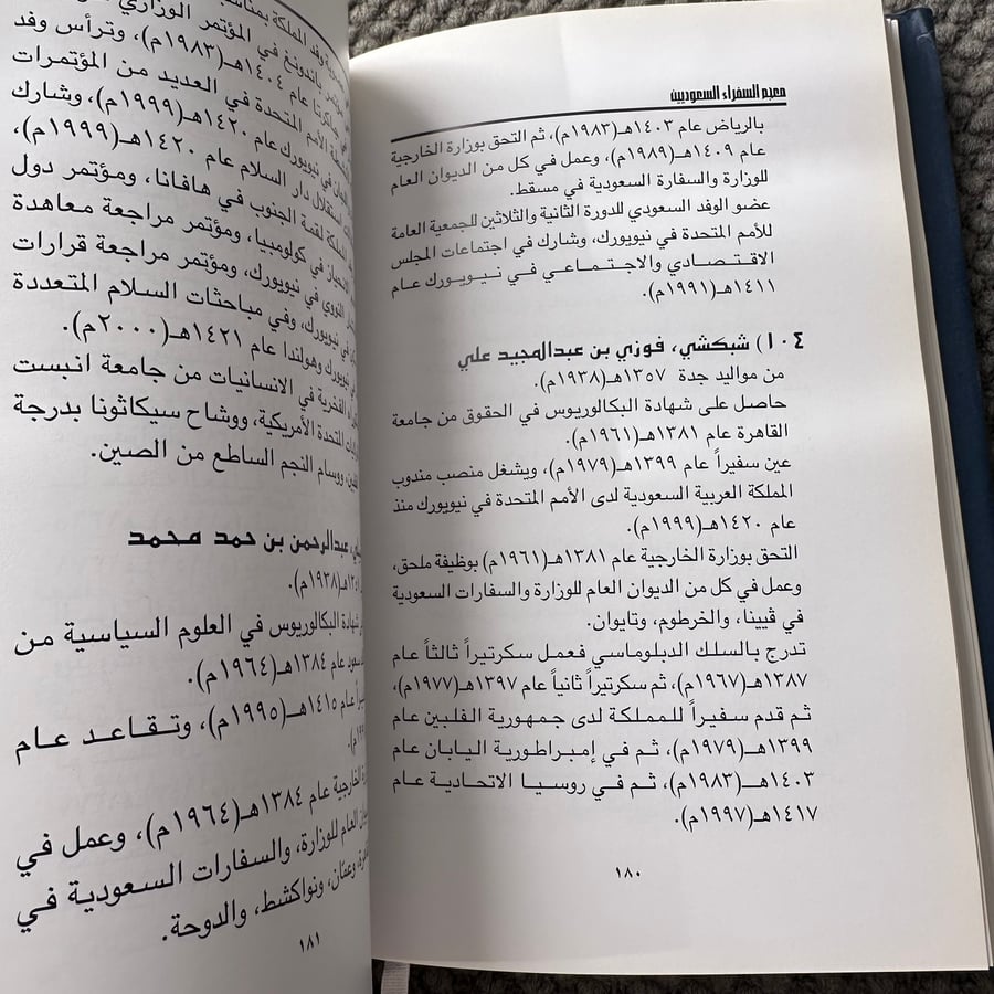 A215a معجم السفراء السعوديين 2002