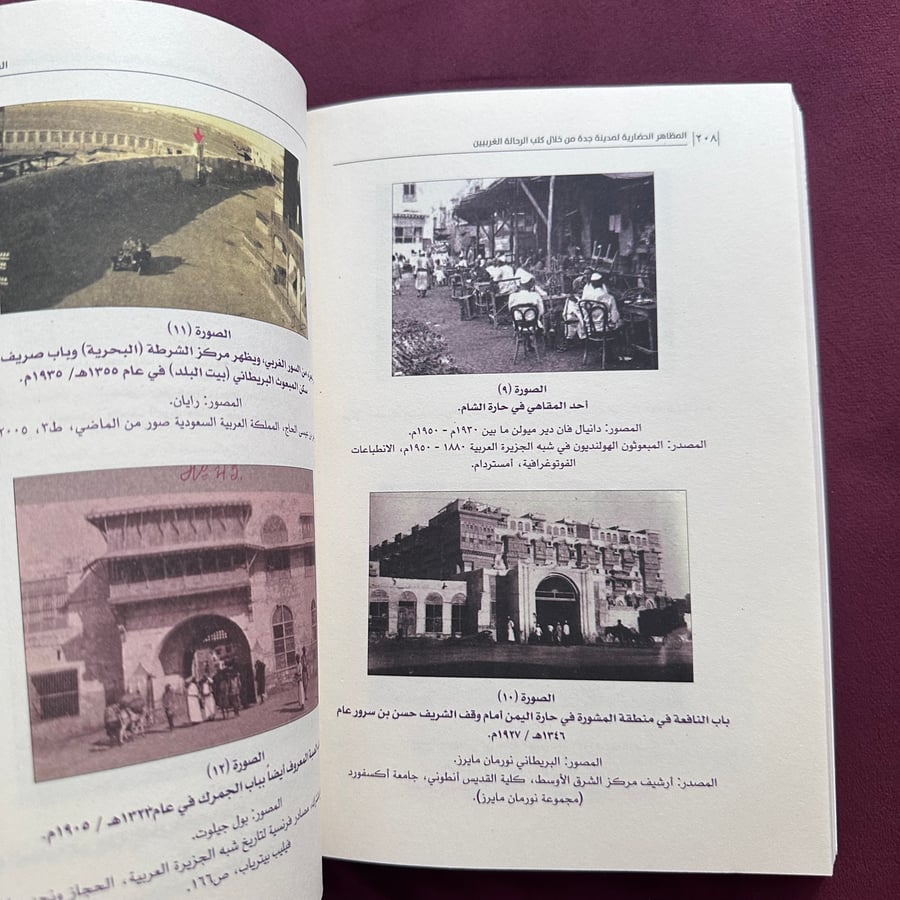 A470 المظاهر الحضارية لمدينة جدة من خلال كتب الرحالة الغربيين