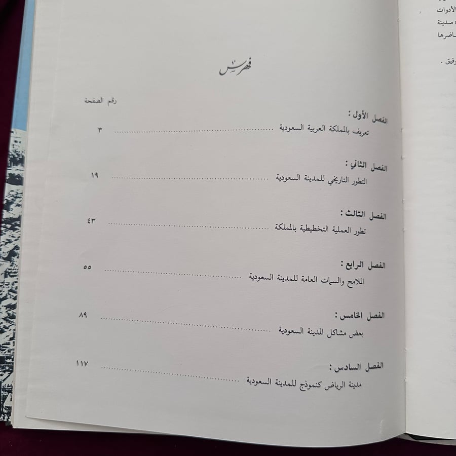 A537f تخطيط المدن في المملكة العربية السعودية