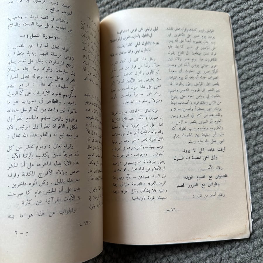 A251 مجلة الجامعة الإسلامية العدد 1 السنة 4 عام 1391