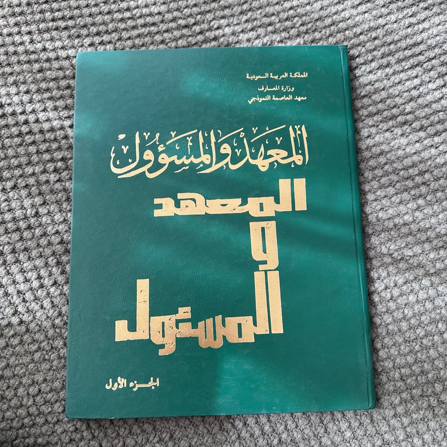 A271 معهد العاصمة النموذجي المعهد والمسؤول الحزء الأول