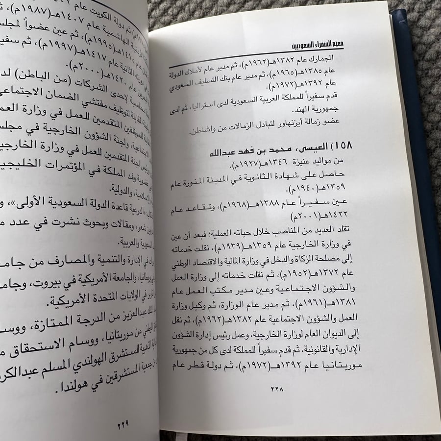A215a معجم السفراء السعوديين 2002
