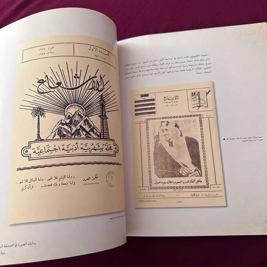 A208i بدايات التصوير الصحفي في المملكة العربية السعودية