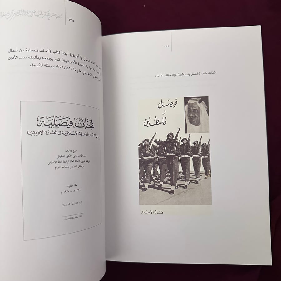 A086b مكتبة الملك فيصل بن عبدالعزيز آل سعود الخاصة