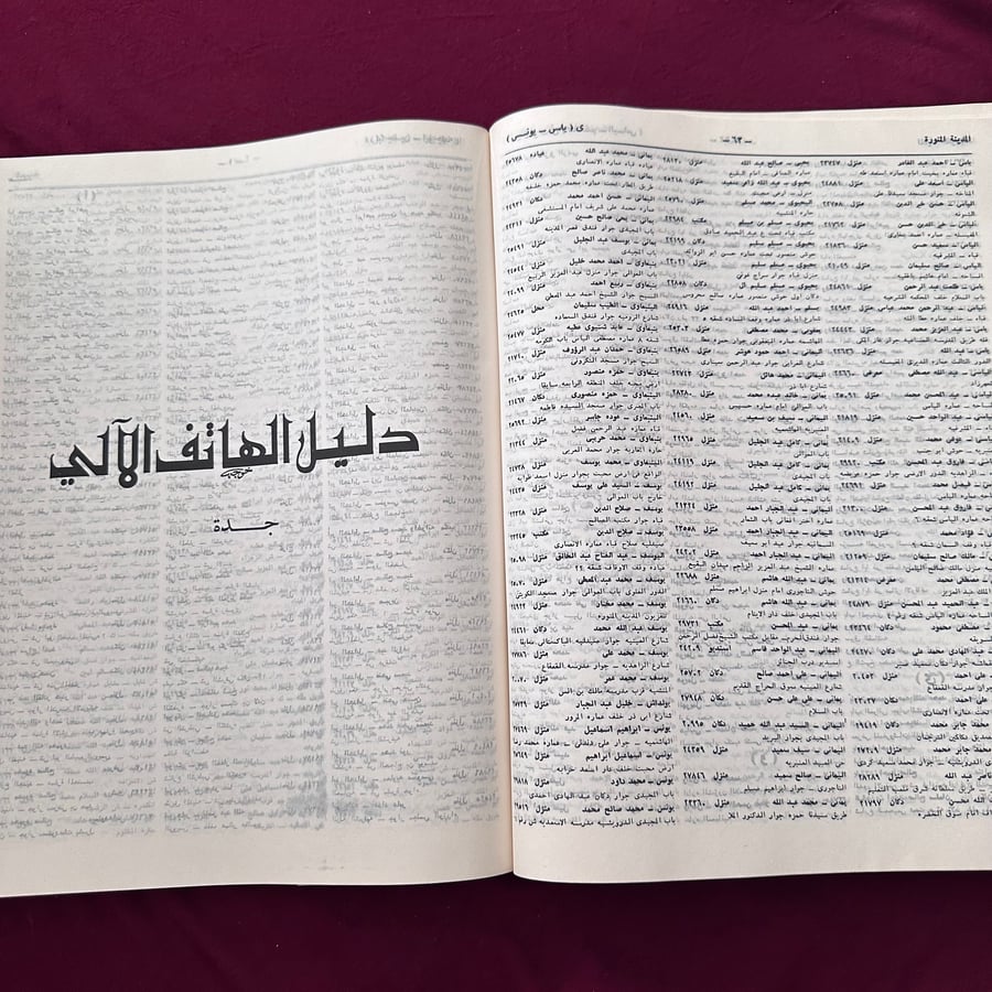 A232b دليل الهاتف الآلي عام 1397