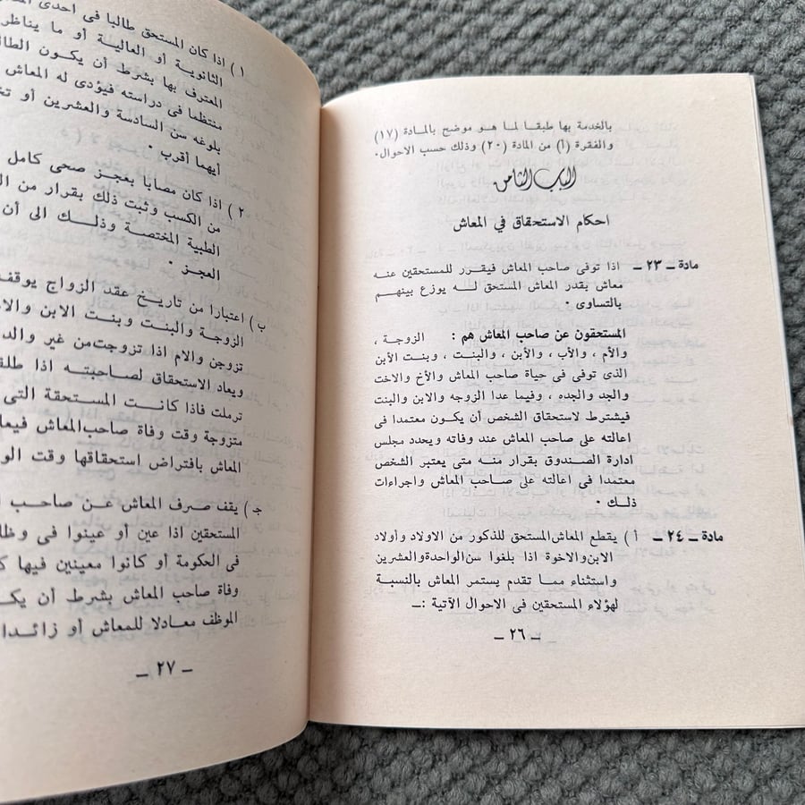 A219 نظام التقاعد العسكري في القوات العربية السعودية المسلحة