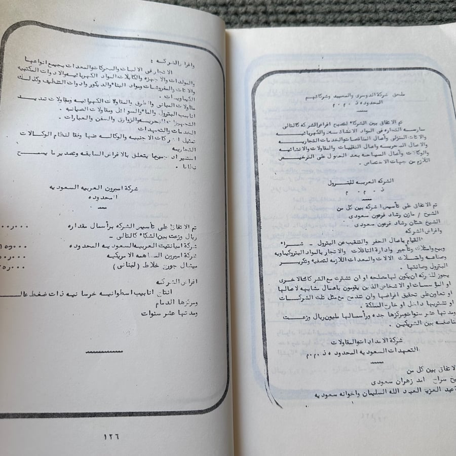 A236 المحيط السعودي 1399