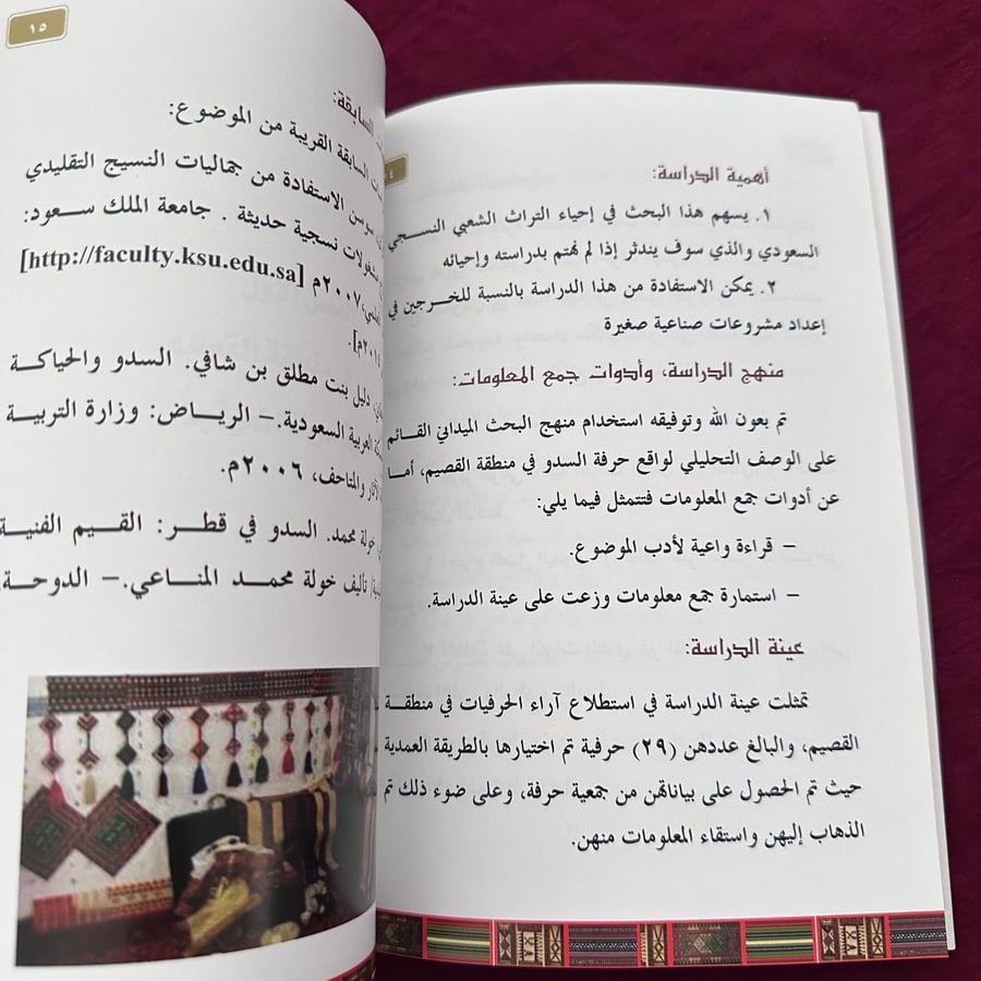A871 السدو أصالة الماضي وإشراقة الحاضر