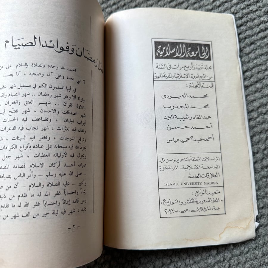 A251 مجلة الجامعة الإسلامية العدد 1 السنة 4 عام 1391