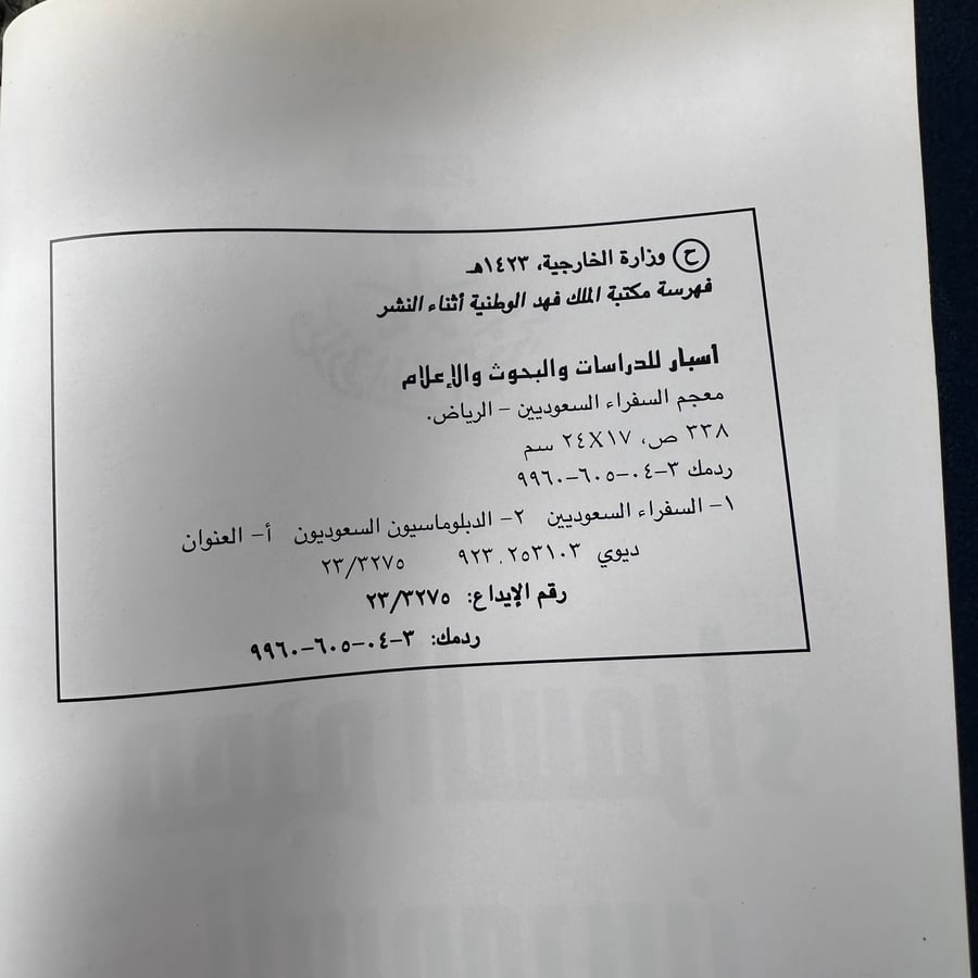 A215a معجم السفراء السعوديين 2002
