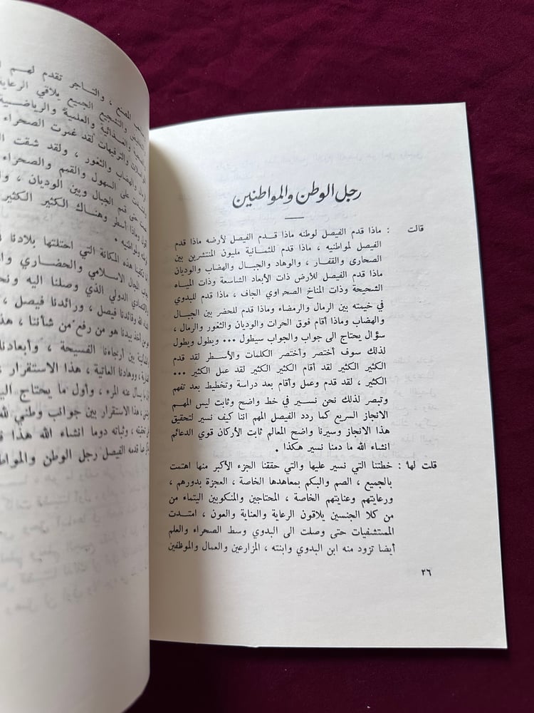 A092 الفيصل العظيم
