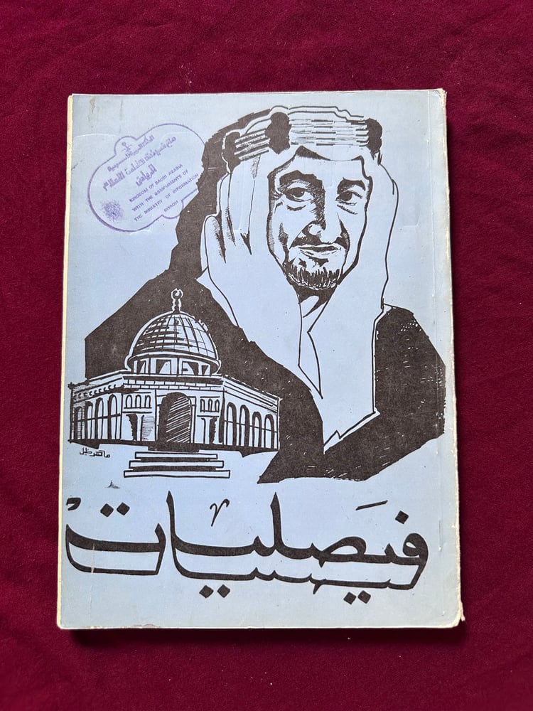 A091 فيصليات