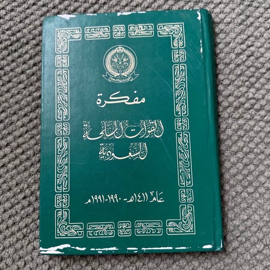 A229 مفكرة القوات المسلحة السعودية 1411