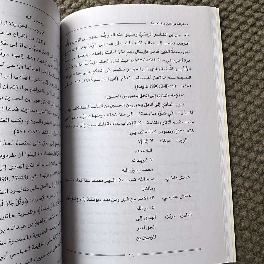 A294h مسكوكات دول الجزيرة العربية منذ العصر العباسي