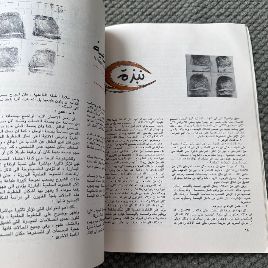 A222 مجلة الأمن العام العدد السابع 1397