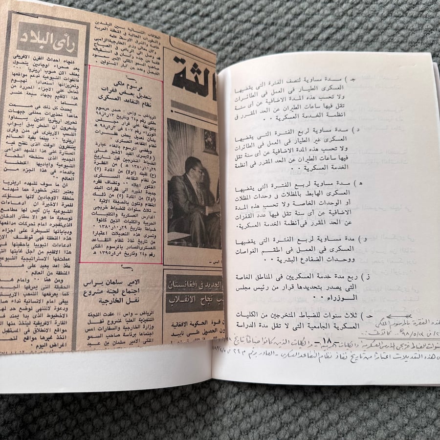 A219 نظام التقاعد العسكري في القوات العربية السعودية المسلحة