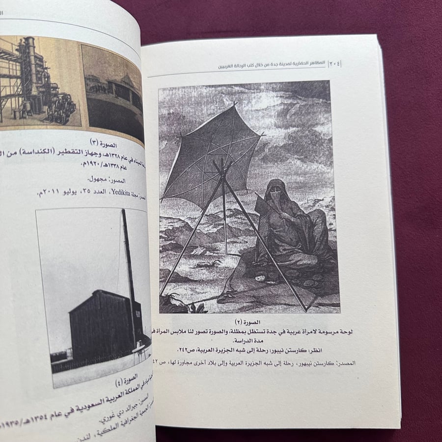 A470 المظاهر الحضارية لمدينة جدة من خلال كتب الرحالة الغربيين