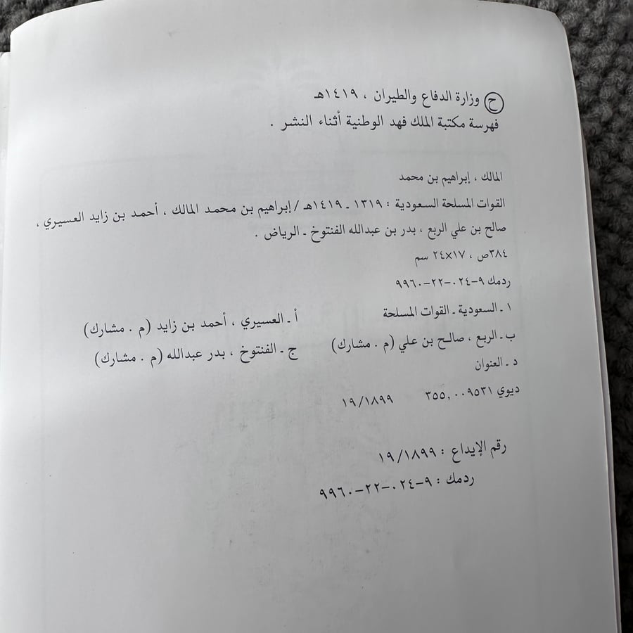 A218 القوات المسلحة السعودية 1319-1419