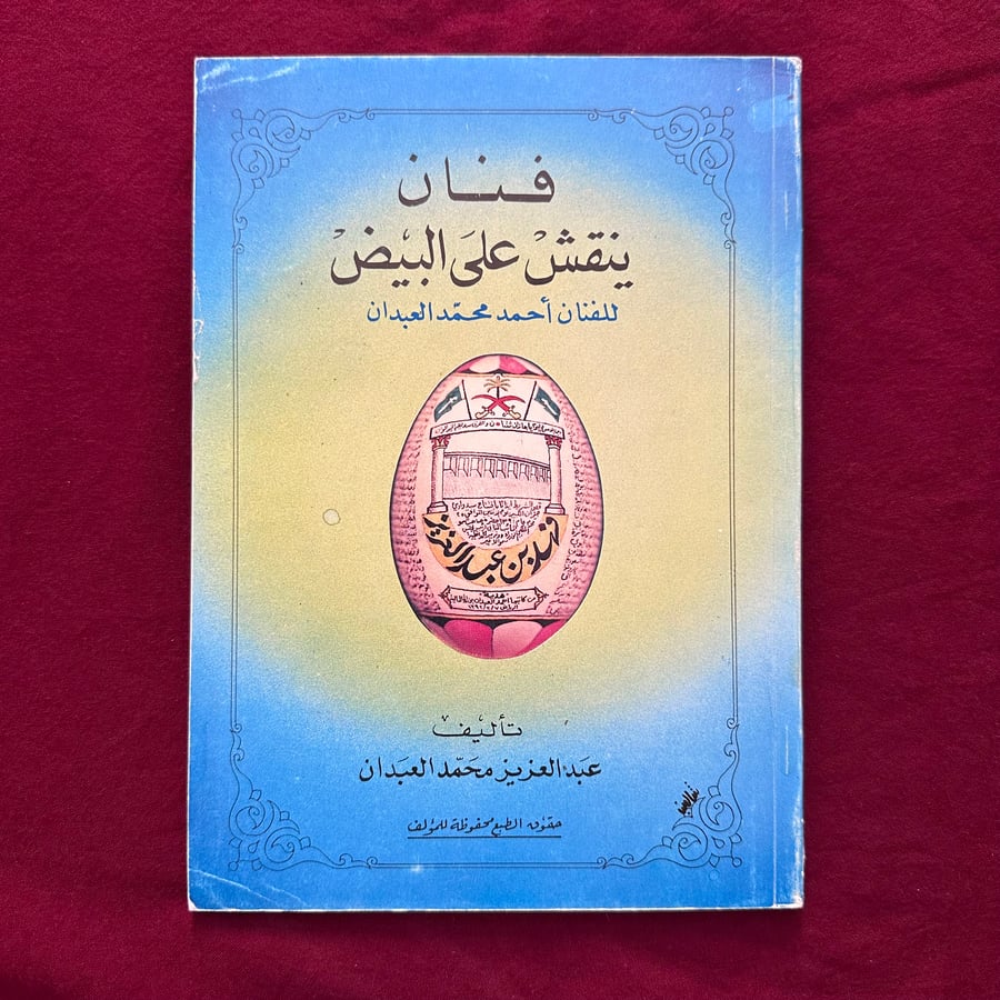 A828a فنان ينقش على البيض الفنان أحمد العبدان