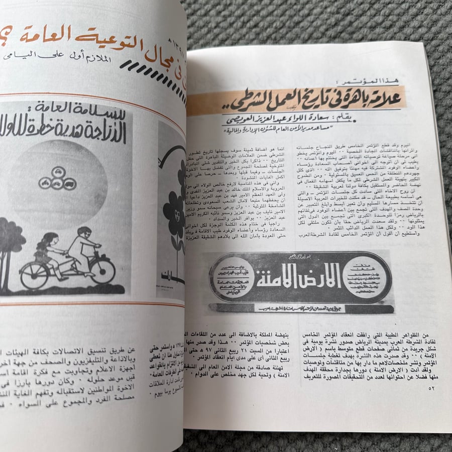 A222 مجلة الأمن العام العدد السابع 1397