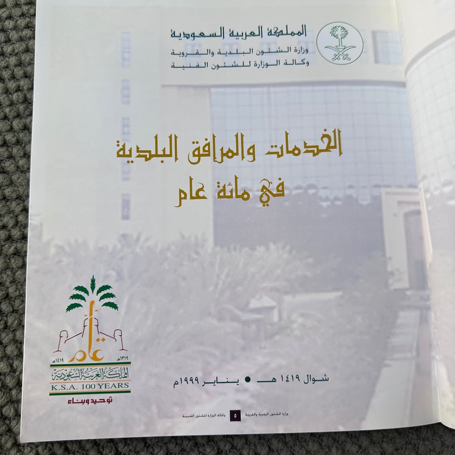 A233 الخدمات والمرافق البلدية في مائة عام
