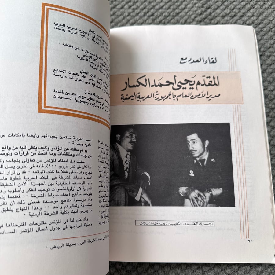A222 مجلة الأمن العام العدد السابع 1397