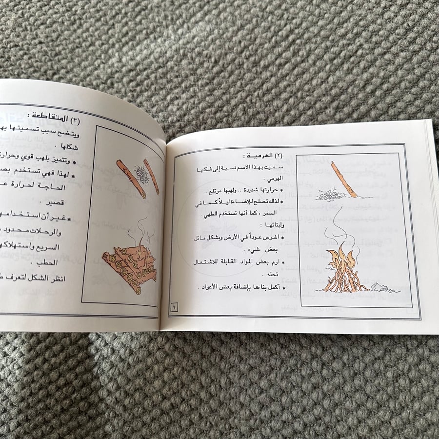 A286 سلسلة حياة الخلاء النيران