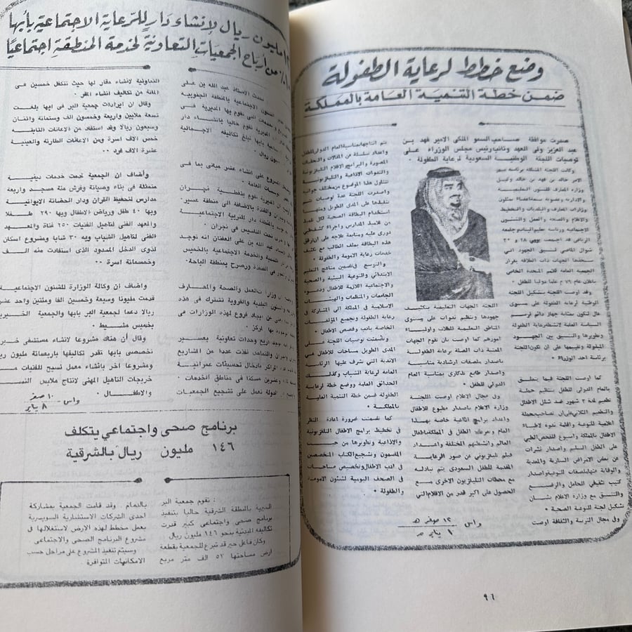 A236 المحيط السعودي 1399