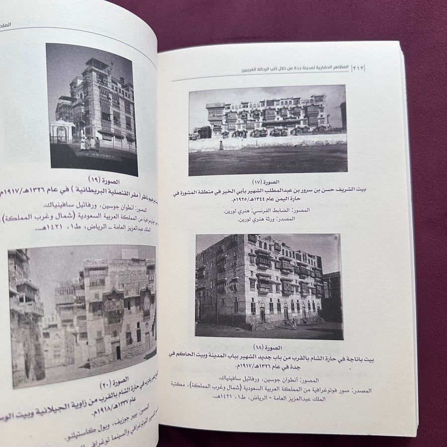A470 المظاهر الحضارية لمدينة جدة من خلال كتب الرحالة الغربيين