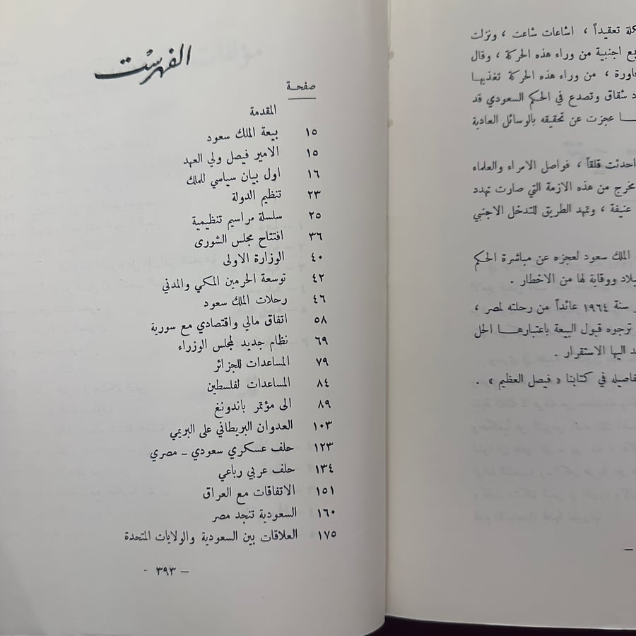A036a تاريخ الدولة السعودية عهد سعود بن عبدالعزيز