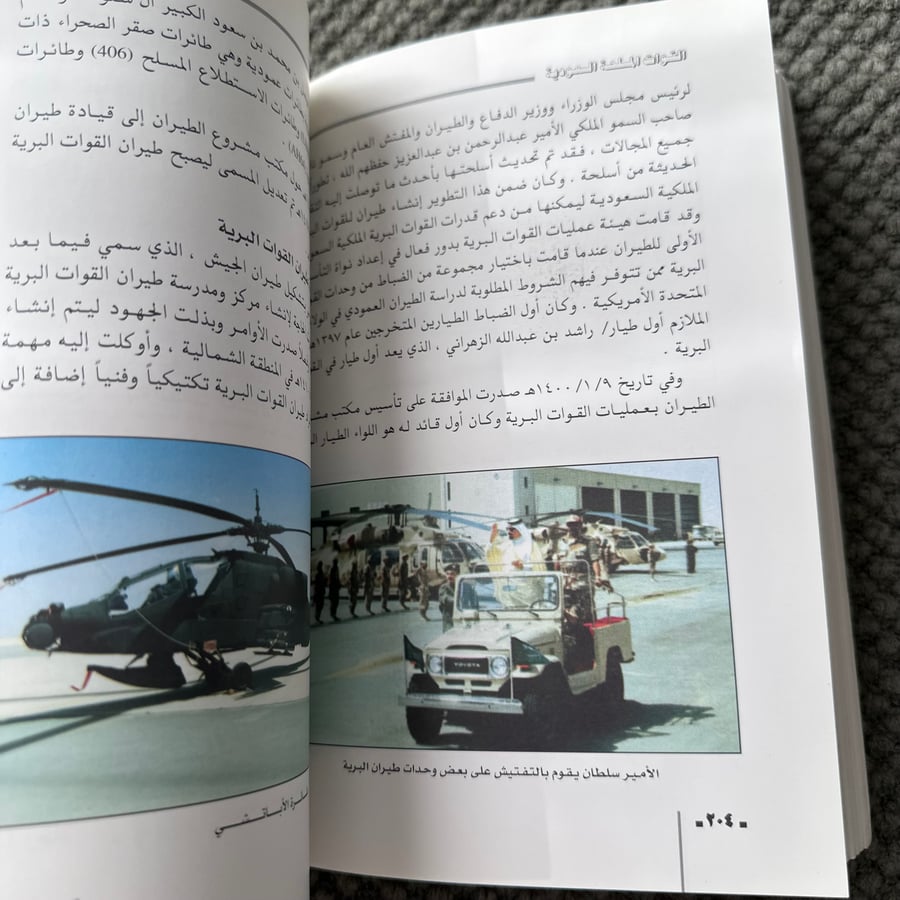 A218 القوات المسلحة السعودية 1319-1419