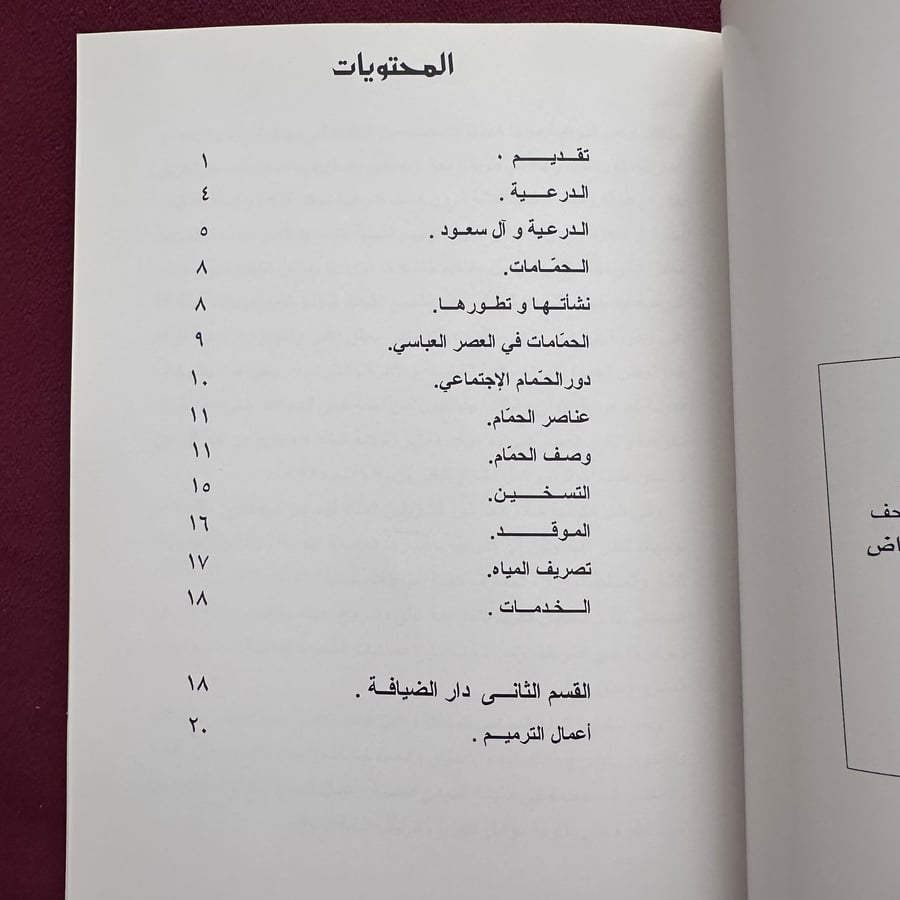 A412f حمام الطريف وقصر الضيافة في الدرعية