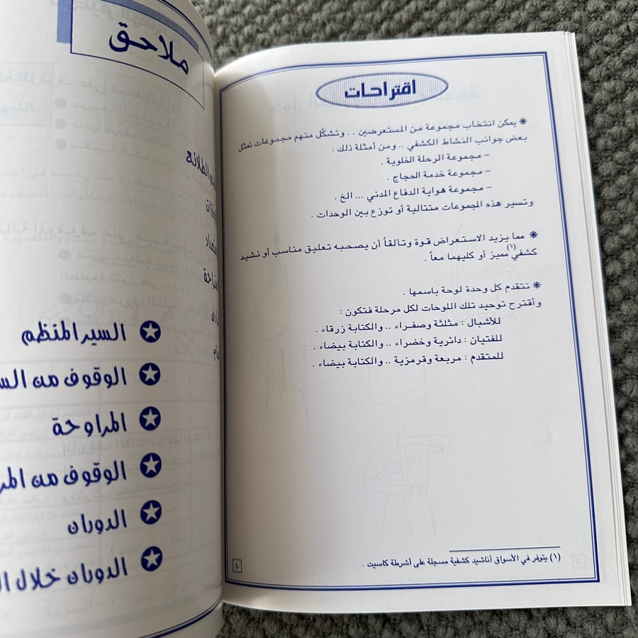 A283 الاستعراضات الكشفية