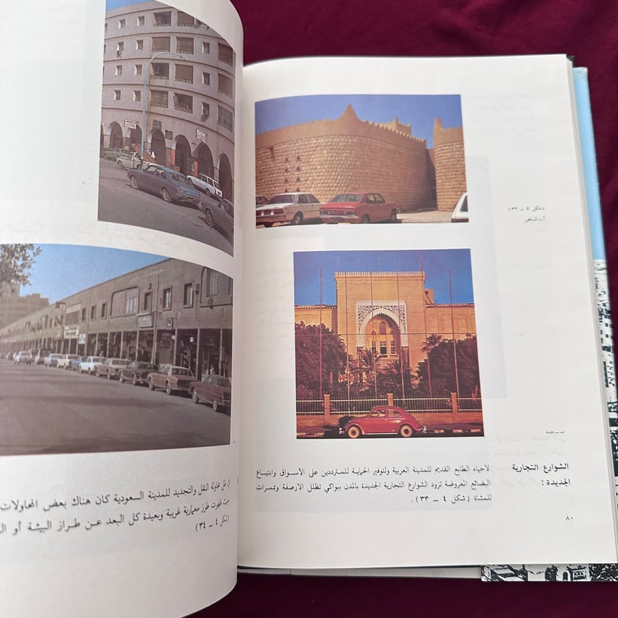 A537f تخطيط المدن في المملكة العربية السعودية