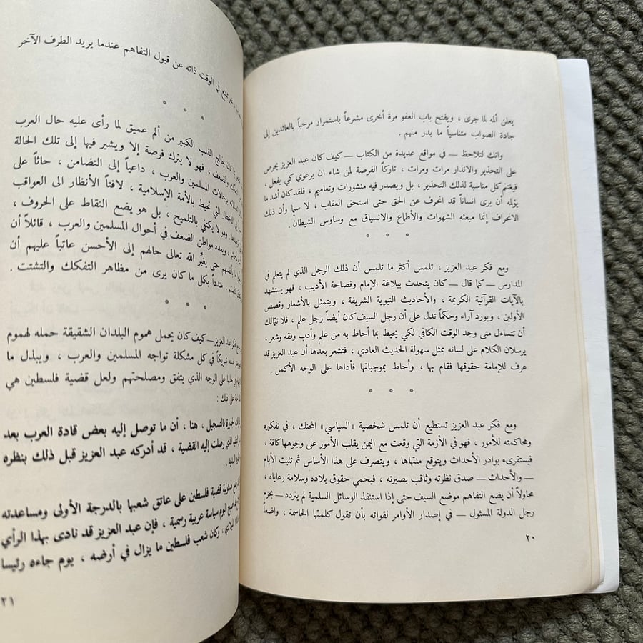 A049 المصحف والسيف الطبعة الثانية