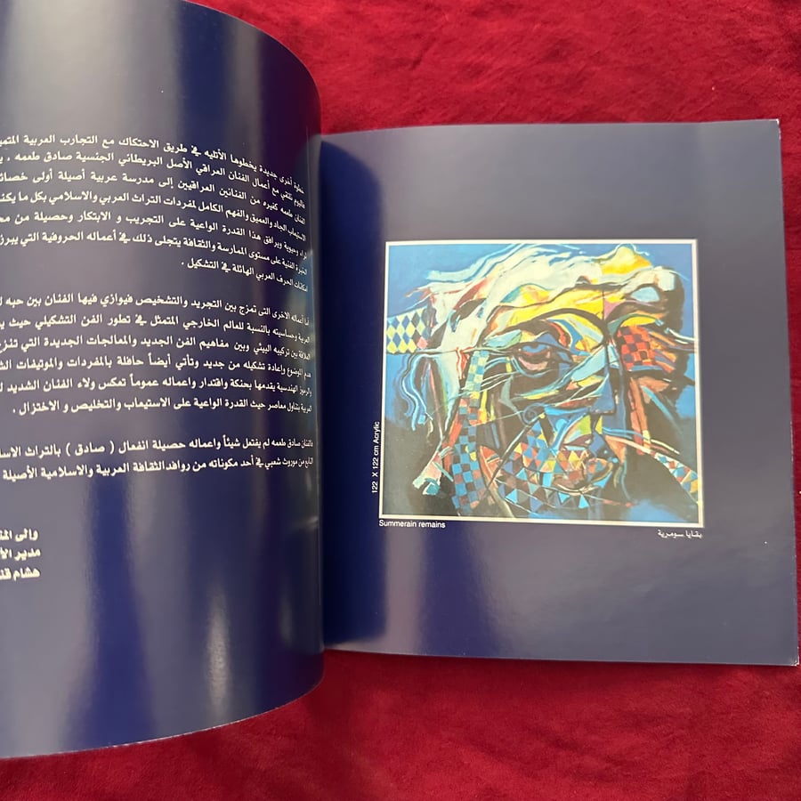 A825 الفن للحياة صادق طعمة 2002